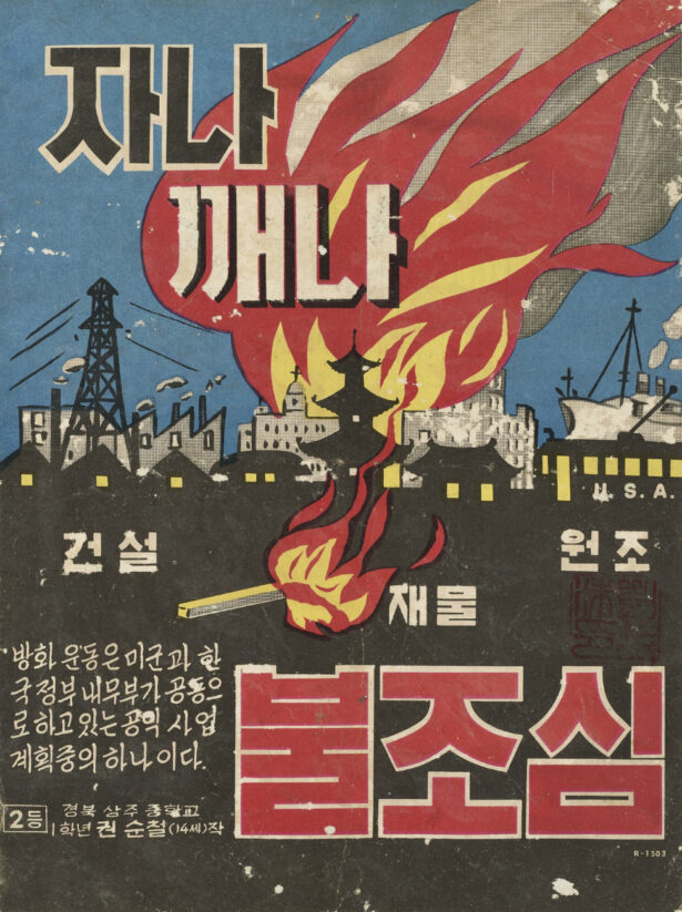 Kwun Suncheol, 불조심 포스터, 1958, Color print on paper, 25.5 x 19cm