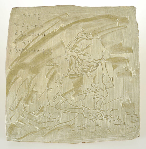 Kwun Suncheol, 저무는 장터, 고추 찌꺼기 다듬기 (일당 2000원) At the End of Market, to Trim Pepper Scraps (Daily Wage 2,000Won), 1997, Terracotta, 29.5 x 28.5 x 1.5cm